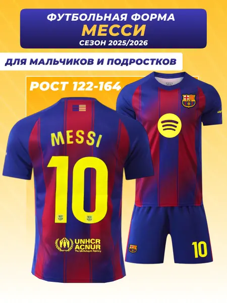 Football Shop Футбольная форма детская Барселона Месси