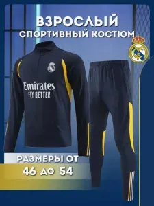 Костюм спортивный Football Shop Реал Мадрид