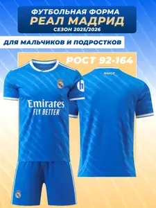 Форма футбольная Football Shop Реал Мадрид