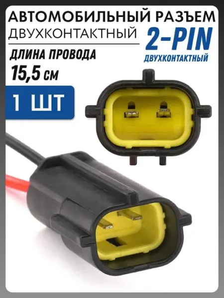 Разъем автомобильный соединитель DJ70214Y-2-11 20AWG 12В 24В