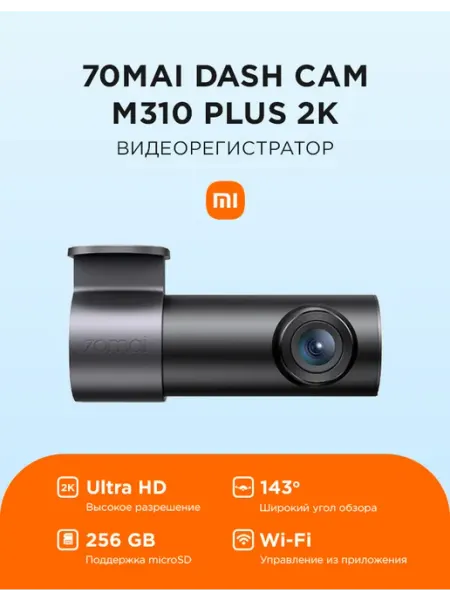 Видеорегистратор M310 Plus 2K 70MAI