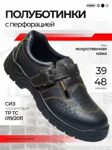 Сандалии рабочие SAVEL Footwear