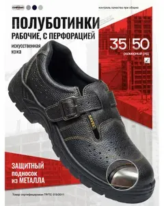 Полуботинки рабочие SAVEL с подноском Footwear