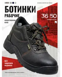 Ботинки рабочие SAVEL без подноска Footwear демисезон