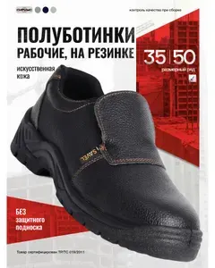 Полуботинки рабочие SAVEL Без подноска FootWear Демисезон