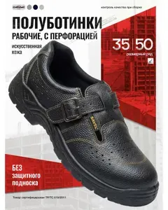 Полуботинки рабочие SAVEL без подноска Footwear сандалии