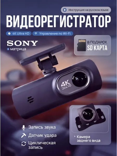 Видеорегистратор для автомобиля с двумя камерами с WiFi, 4К