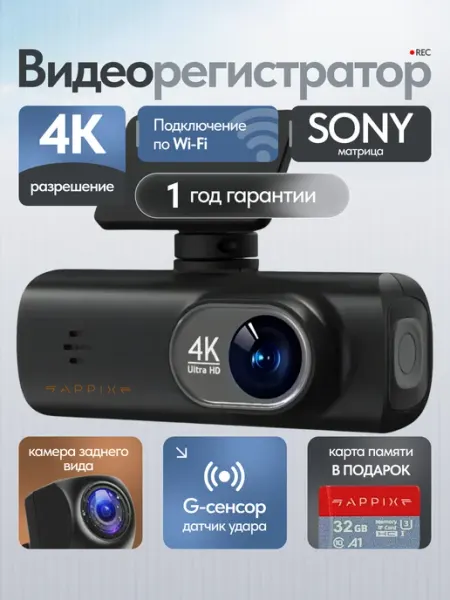 Видеорегистратор для автомобиля с двумя камерами WIFI APPIX