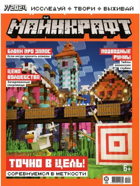 (с наклейками) 7 2024 Майнкрафт