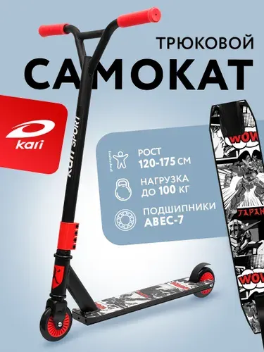 Трюковой самокат Red Force Kari