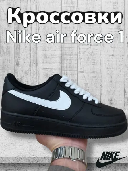 Nike Кроссовки спортивные force