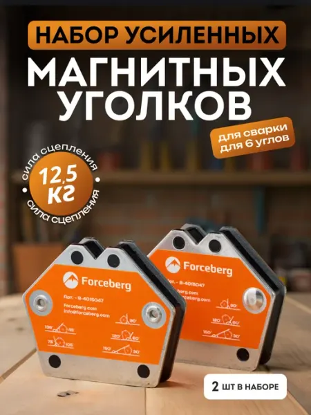 Forceberg Магнитные углы для сварки усиленные, 2 шт