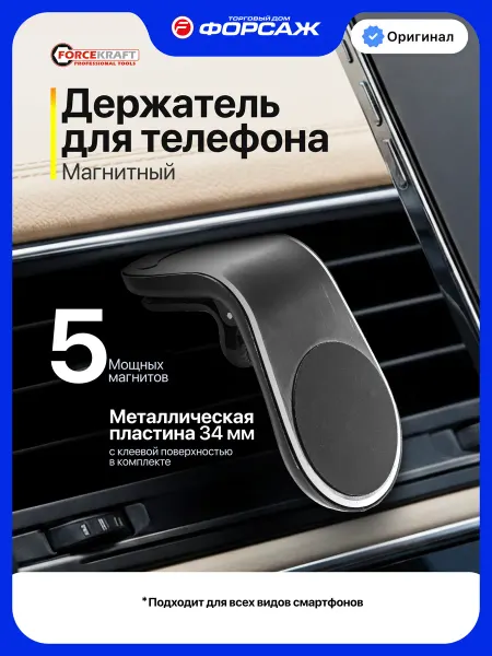 FORCEKRAFT Держатель для телефона в автомобиль магнитный