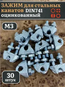 Зажим для стальных канатов М12 ОЦ DIN741 2шт Профикреп