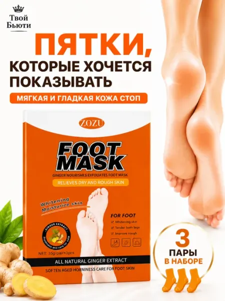 Маска-носочки для педикюра увлажняющая 3 пары