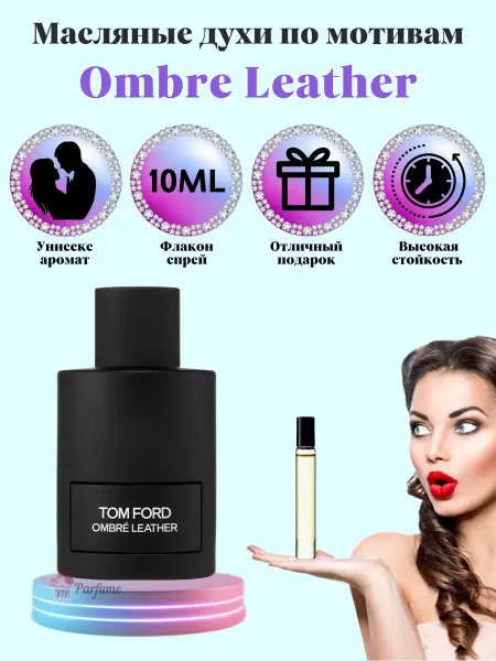 ViP Parfum Духи Tom Ford Ombre Leather Том Форд Омбре Лезер