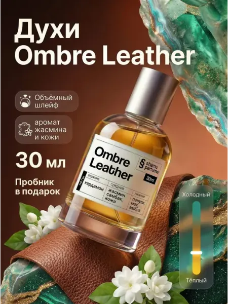 SHAMU Духи Tom Ford Ombré Leather запах богатства 30 мл