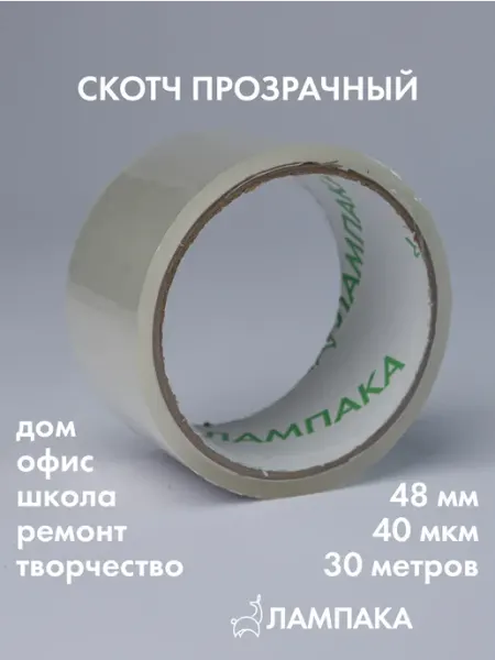 Скотч прозрачный, 30м * 48 мм, 40мкм Лампака