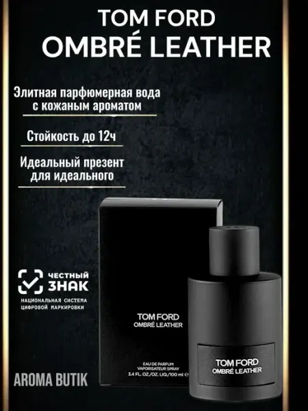 Мужские стойкие духи Tom Ford Ombre Leather 100 мл Том Форд Омбре Лезер
