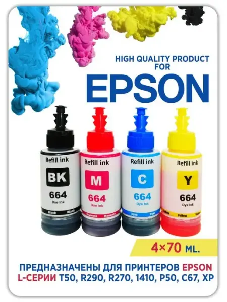 Чернила для принтера Эпсон(Epson) 70 мл. Краска для epson Lumirance