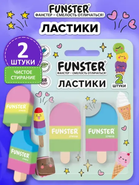 Ластик школьный фигурный набор 2 штуки, стирательная резинка FUNSTER