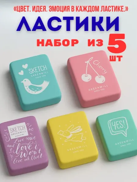 Ластики, стерки, канцелярские товары Ластик / Стерка / Резинка стирательная