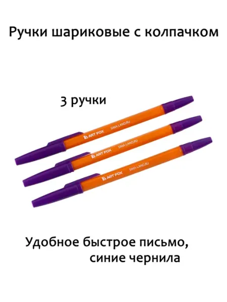 Ручка шариковые с колпачком