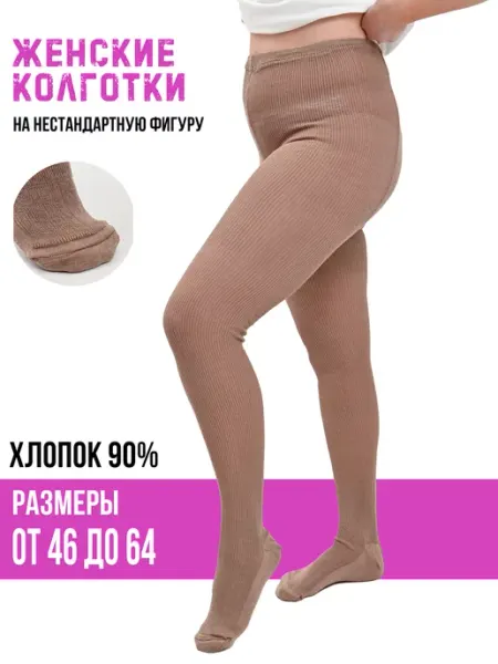 Колготки из хлопка для бабушек - 1 штука RosNoski