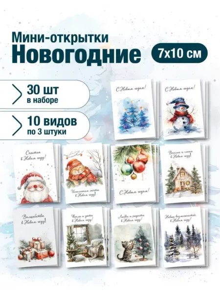 Набор мини открыток на новый год, новогодние открытки 20 шт Nature Craft