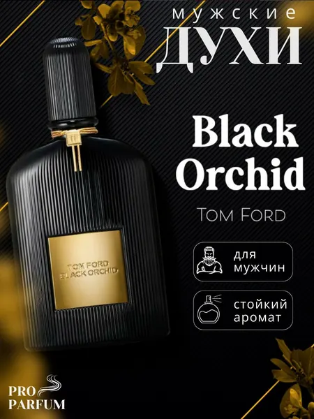 Black Orchid духи, духи для мужчин, Black Orchid Tom Ford, 10 мл, 100 мл