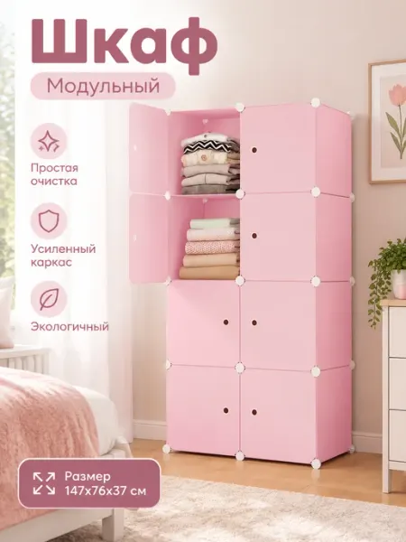 Шкаф напольный детский устойчивый ARNIKA