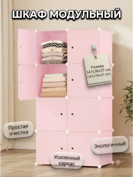 Детский гардероб шкаф модульного типа GOOD HOME