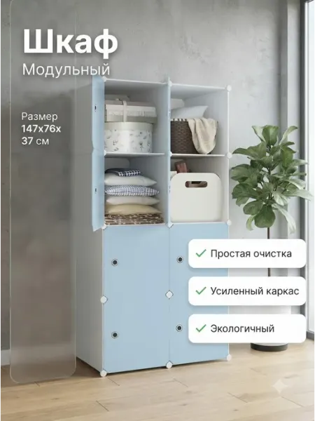 Шкаф складной голубой для квартиры Home Kraft