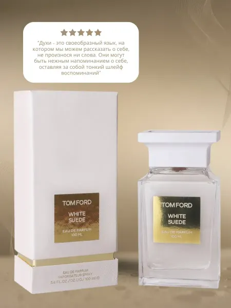 Духи женские Духи Tom Ford White Suede 100 мл