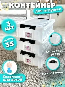 Контейнер для игрушек пластиковый с крышкой