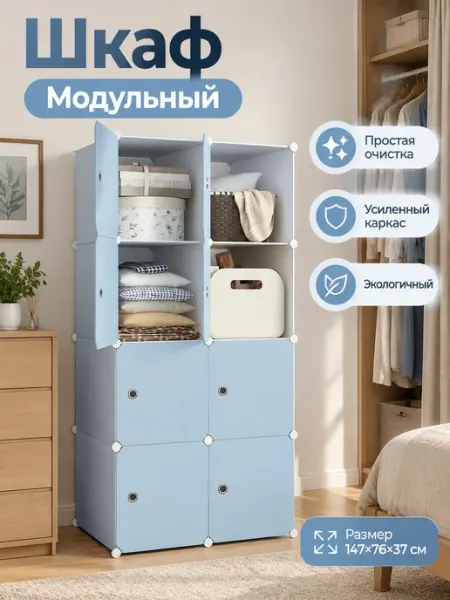 Универсальный шкаф в детскую голубой ARNIKA