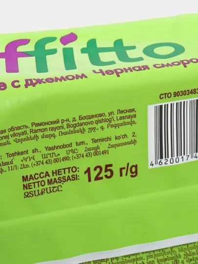 Слоенное печенье Puffitto, с чёрной смородиной, 125 г - Печенье