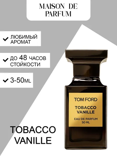 Tom Ford Tobacco Vanille, унисекс аромат, парфюмерная вода, восточно-пряная композиция с табачно-ванильным шлейфом