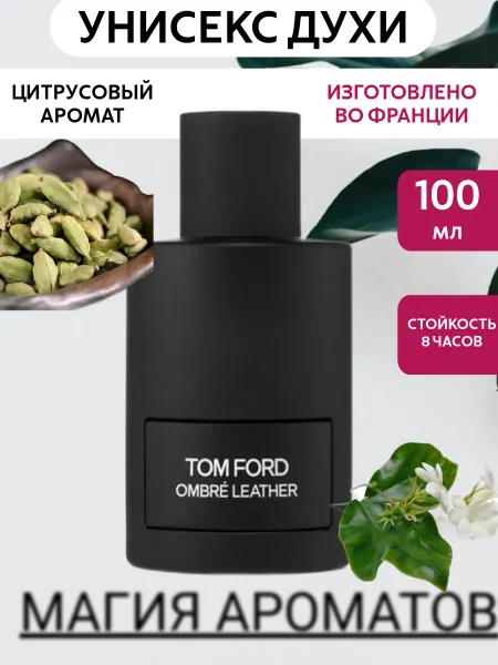 Духи Tom Ford Том Форд Омбре Лезер