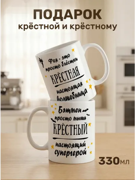 Подарочные парные кружки для крестной и крестного Magic Present