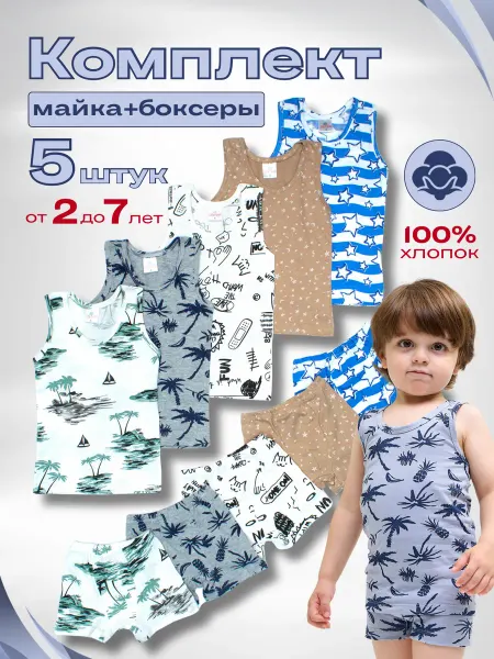 Little Forest Белье детское майка трусы комплект 3 шт