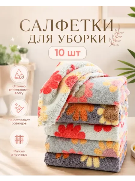Салфетка для уборки