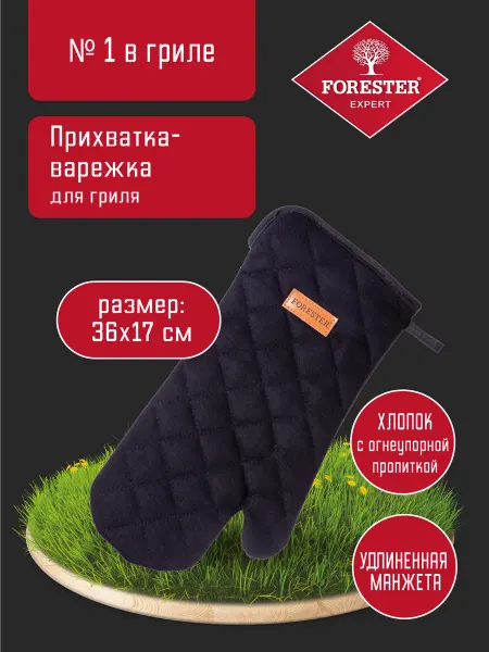 Forester Прихватка варежка для кухни, мангала, дачи, духовки