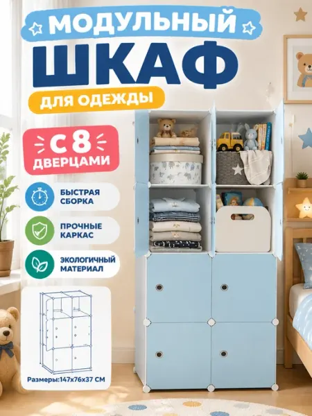 Шкаф сборный разборный пластик, 8 секций GOOD HOME