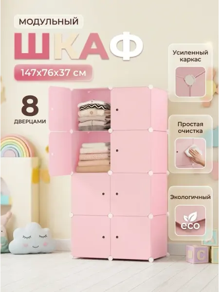 Стеллаж модульный пластиковый 8 секций с дверью ToveW