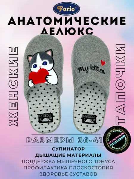 Forio Тапочки "Анатомические Делюкс"