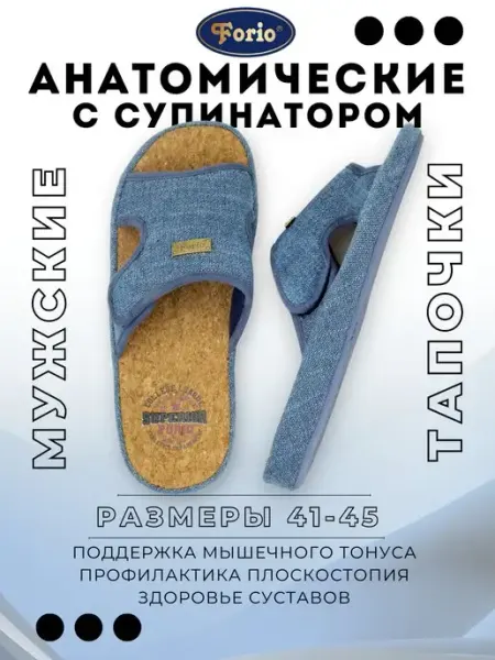 Forio Тапочки домашние анатомические