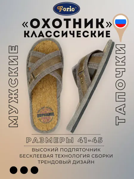 Forio Тапочки пробковые "Классические"