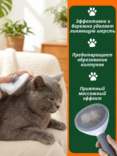 Расческа для кошек и собак, пуходерка с кнопкой самоочистки - Инструменты для груминга кошек
