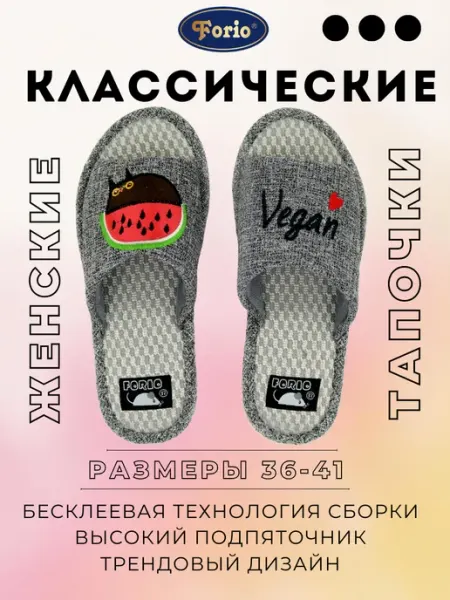 Forio Тапочки домашние "Кот Арбуз"